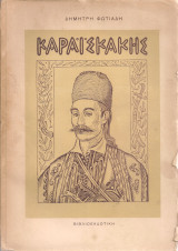 Καραϊσκάκης