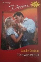 Το ημερολόγιο Άρλεκιν Desire No 894