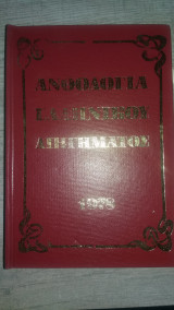 Ανθολόγιο ελληνικού διηγήματος τόμος α