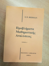 Προβλήματα μαθηματικής αναλύσεως