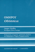 Ομήρου Οδύσσεια