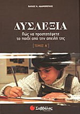 Δυσλεξία