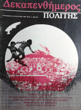 Δεκαπενθήμερος Πολίτης τεύχος 6