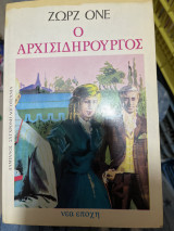 Ο αρχισιδηρουργος