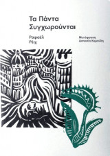 Τα πάντα συγχωρούνται