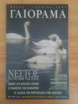 Experiment - Γαιόραμα, Έτος 8, τεύχος 43