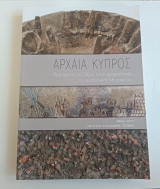 Αρχαία Κύπρος, Πρόσφατες εξελέξεις στην αρχαιολογία της ανατολικής Μεσογείου