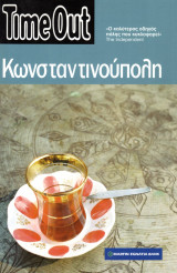 Timeout Κωνσταντινούπολη