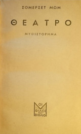 Θέατρο