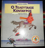 Ο τελευταιος κενταυρος παουλ χειζε