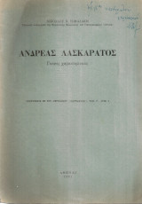 Ανδρέας Λασκαράτος, Γενικός χαρακτηρισμός