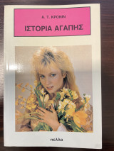 Ιστορία αγάπης