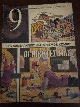 Περιοδικό 9 τεύχος 424