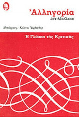 Αλληγορία