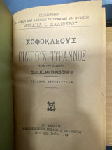 Οιδίπους Τύραννος