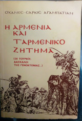 Η Αρμενία και τ' Αρμενικό Ζήτημα