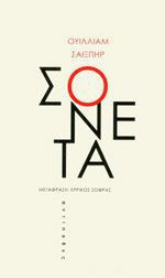 Σονέτα