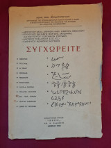 Συγχωρείτε