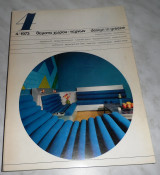 Αρχιτεκτονικά Θέματα περιοδικό 1973 νο4