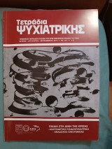 Τετράδια ψυχιατρικής τεύχος 115