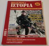 Πόλεμος και Ιστορία 159