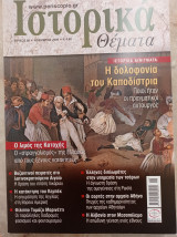 Ιστορικά Θέματα - τεύχος 89