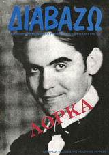 ΔΙΑΒΑΖΩ ΤΕΥΧΟΣ 192 - ΜΑΙΟΣ 1988