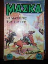 Μάσκα #252