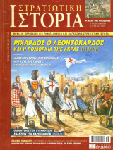 Στρατιωτική ιστορία τεύχος 106