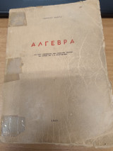 Αλγεβρα