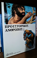 Προϊστορικός Άνθρωπος [Σειρά: Ευρώπη - 3]
