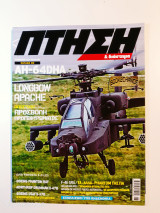 Πτήση και διάστημα τεύχος 296 Ιούνιος 2010