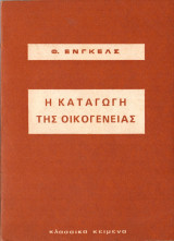 Η καταγωγή της οικογένειας