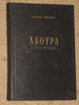 Λάουρα Η Γυναίκα με τα Άσπρα