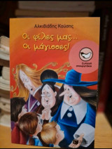Οι φίλες μας οι μάγισσες