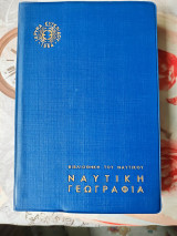 Ναυτική γεωγραφία