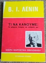 Τι να κάνουμε; Τα φλέγοντα ζητήματα του κινήματος μας