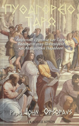 Πυθαγόρειο Ταρώ