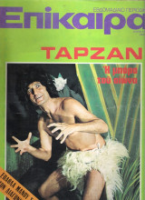 Επίκαιρα τεύχος 256