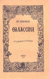 Τα θαλασσινά