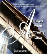 Αθήνα - Αττική Ταξίδι στον αέναο προορισμό