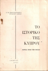 Το ιστορικό της Κύπρου