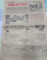 Αθλητική Ηχώ εφημερίδα Δευτέρα 2/5/1949