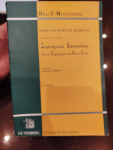 Στρατηγικές διδασκαλίας από την πληροφόρηση στην κριτική σκέψη τόμος δευτερος: Από την πληροφόρηση στην κριτική σκέψη