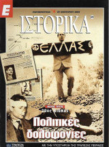 Πολιτικές δολοφονίες, Ε Ιστορικά 22 Ιανουαρίου 2004