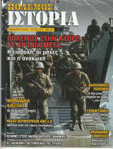 Πόλεμος και Ιστορία Τεύχος Νο 229