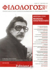 ΦΙΛΟΛΟΓΟΣ, ΤΕΥΧΟΣ 162, ΟΚΤΩΒΡΙΟΣ-ΔΕΚΕΜΒΡΙΟΣ 2015