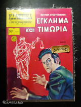 Κλασικά εικονογραφημένα εγκλήμα και τιμωρία