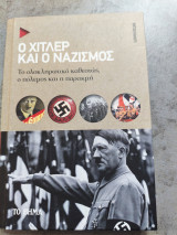 Ο Στάλιν και η σοβιετική αυτοκρατορία