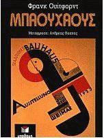 Μπάουχαους (Δεμένο)